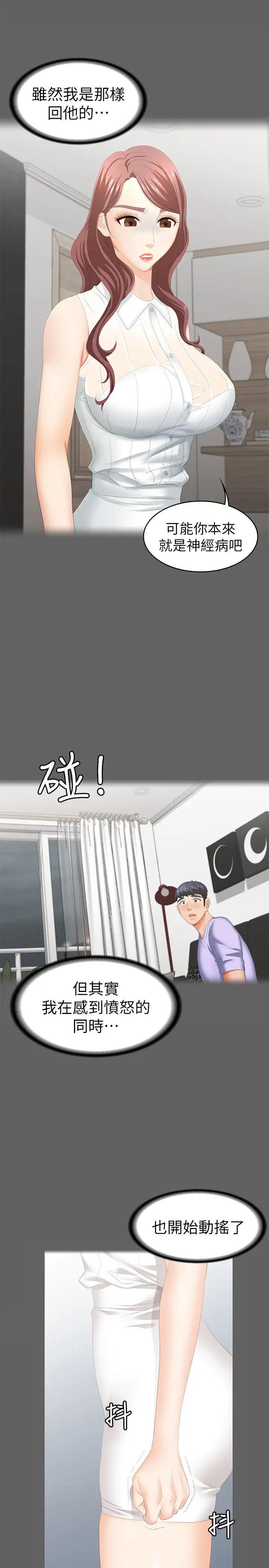 交换游戏第25话-徐教授令人意外的举动