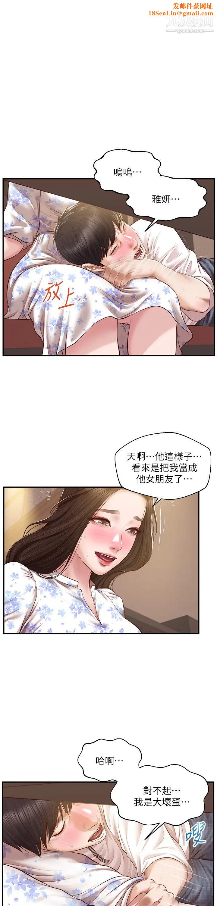 纯情的崩坏第36话-你的手在摸哪里?