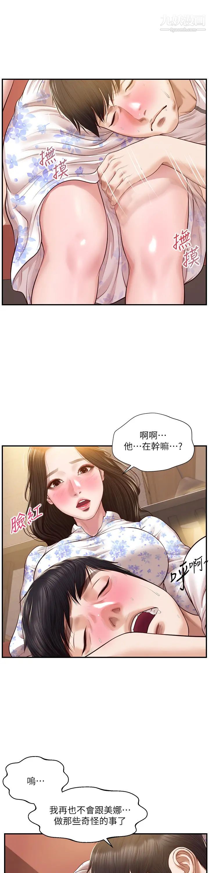 纯情的崩坏第36话-你的手在摸哪里?