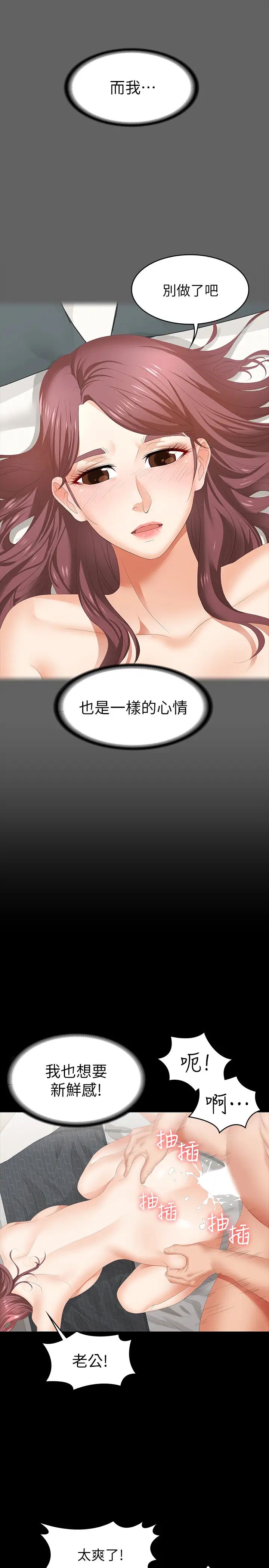 交换游戏第25话-徐教授令人意外的举动