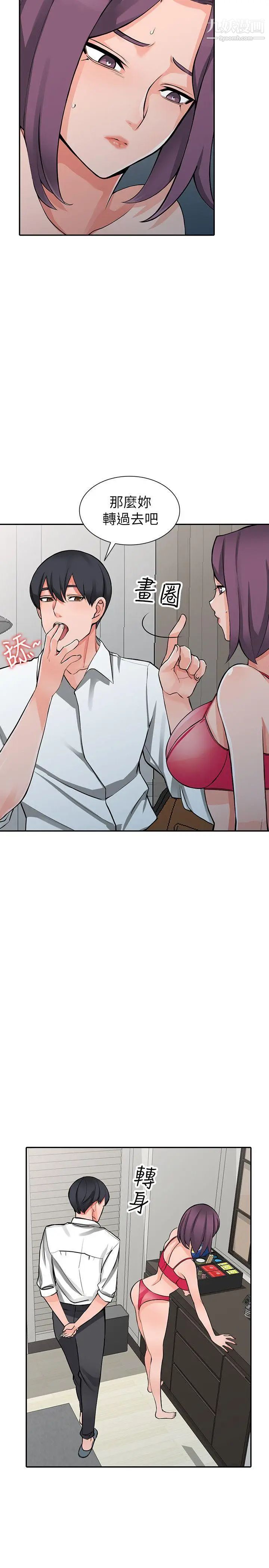 异乡人:意外桃花源第22话-你有把握跟我战到底吗?