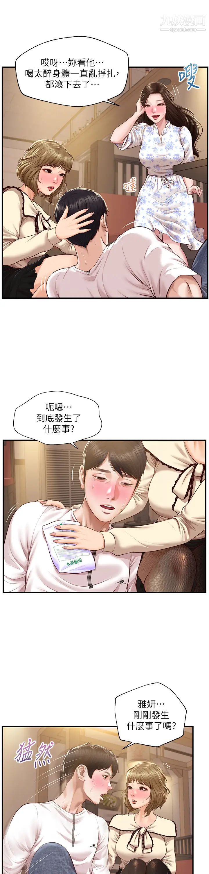 纯情的崩坏第36话-你的手在摸哪里?