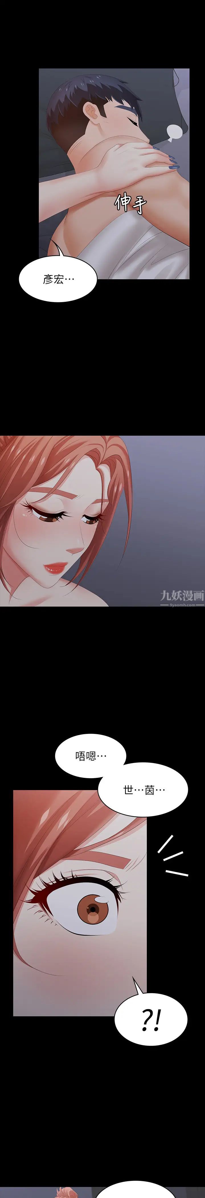 交换游戏第26话-一样的家，不一样的女人