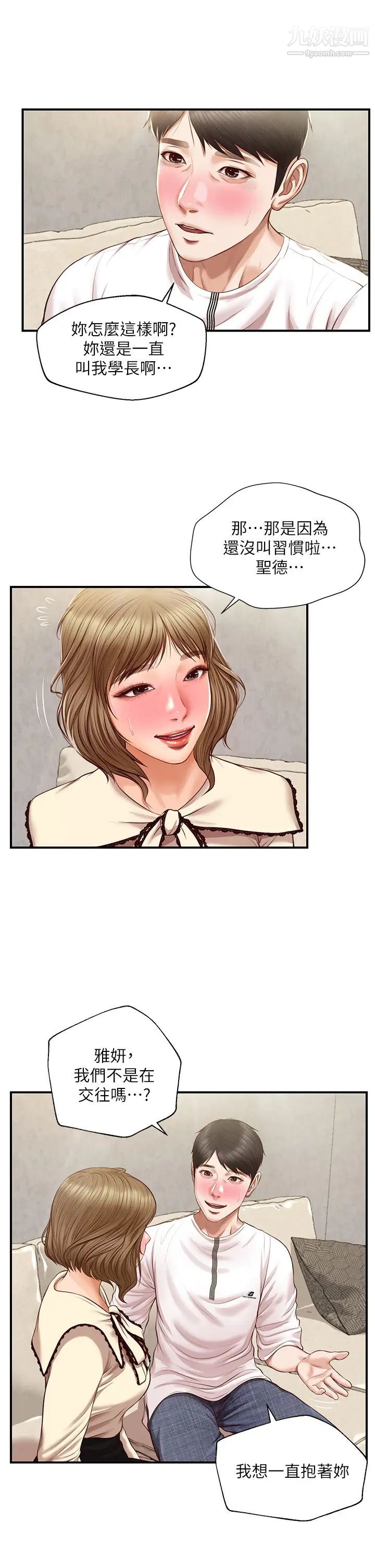 纯情的崩坏第37话-穿着丝袜来一次吧