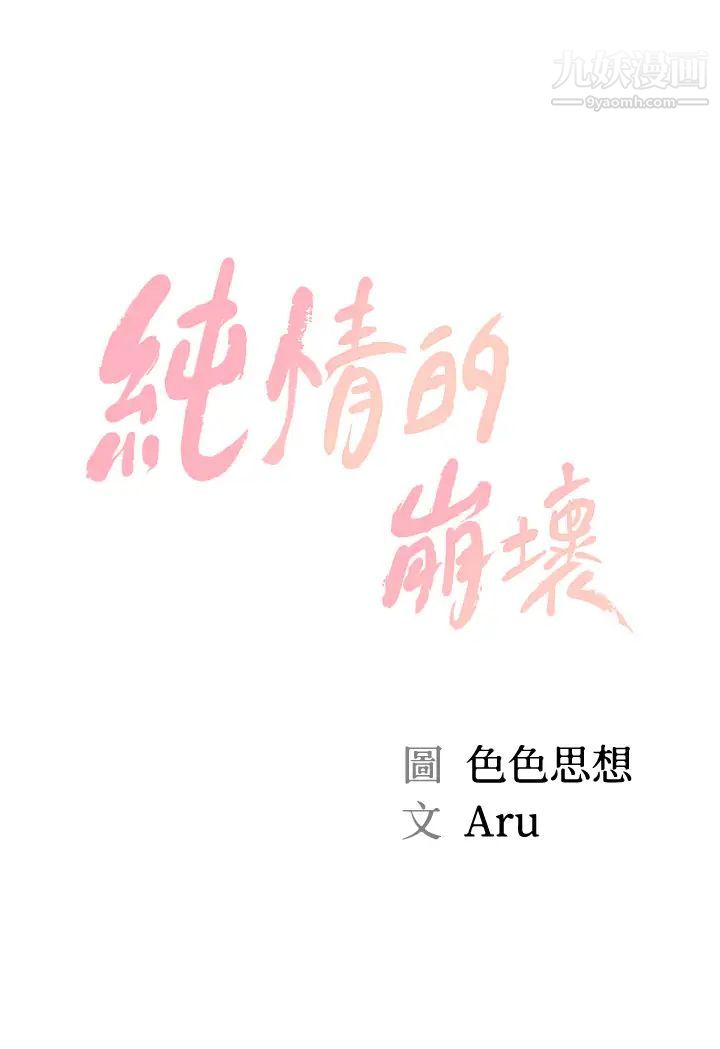 纯情的崩坏第39话-妳的身材让我把持不住