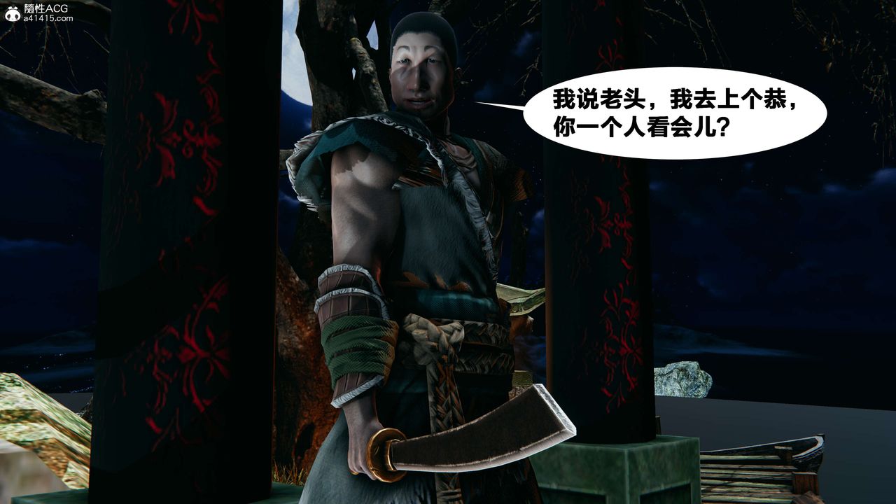 [3D]借你娘子泄泄火[讨魔传]+外传外传2-柳菱香篇14