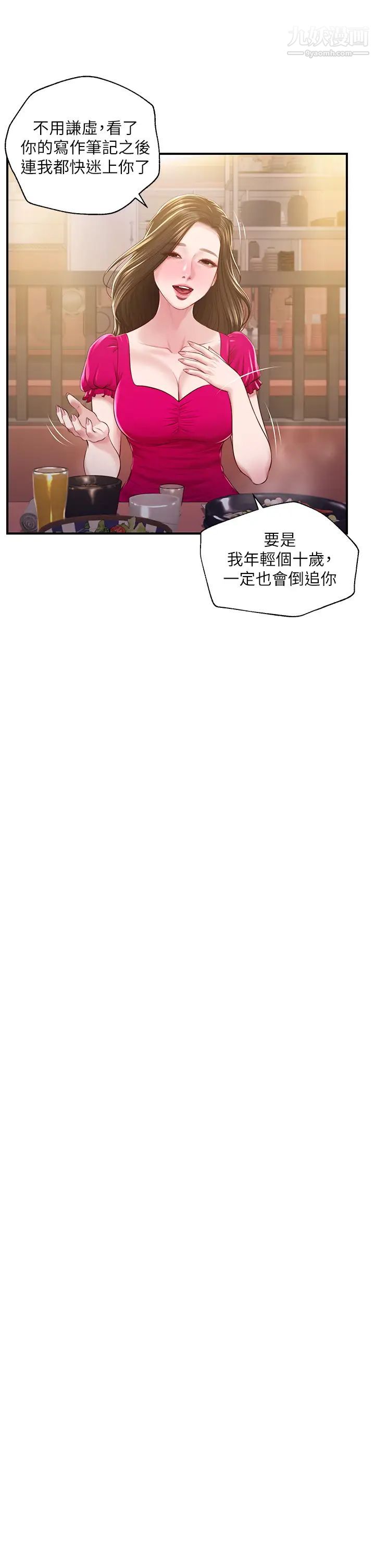 纯情的崩坏第39话-妳的身材让我把持不住