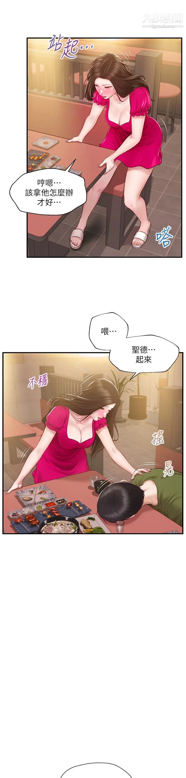 纯情的崩坏第39话-妳的身材让我把持不住