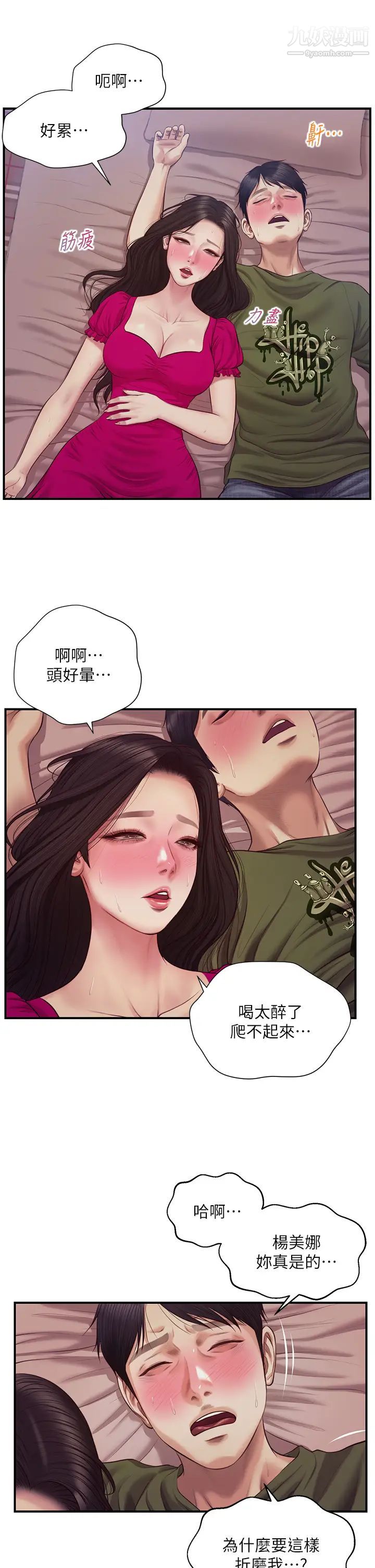 纯情的崩坏第39话-妳的身材让我把持不住