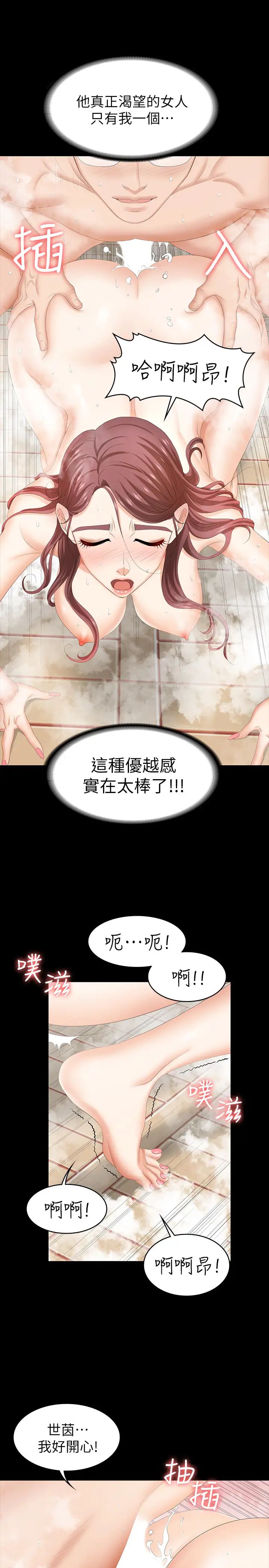 交换游戏第30话-开放后庭的她们