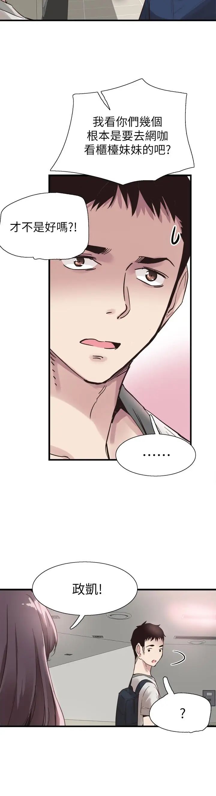 校园LIVE秀第25话-摸不透的女人心