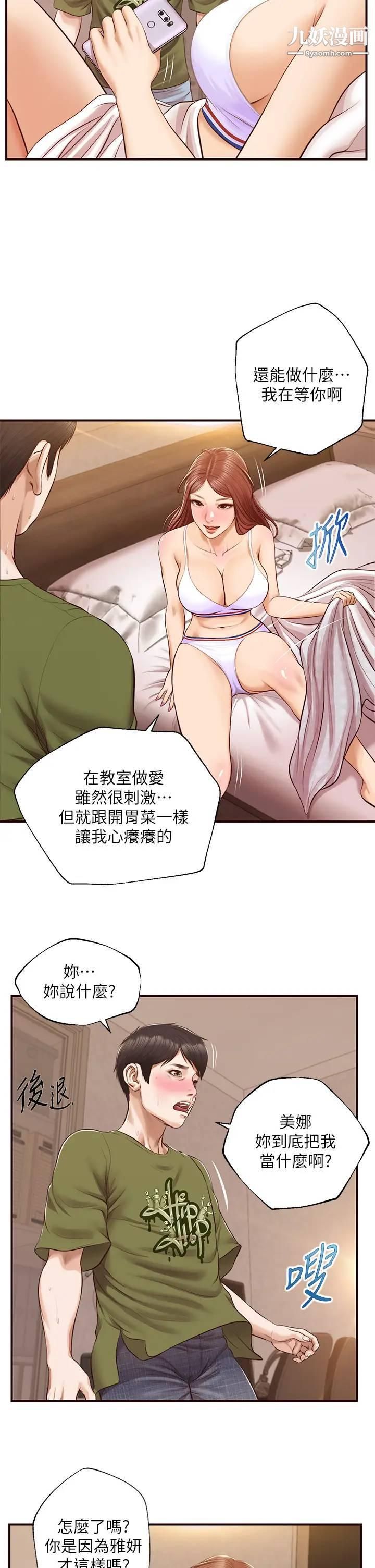 纯情的崩坏第41话-我等你好久瞭