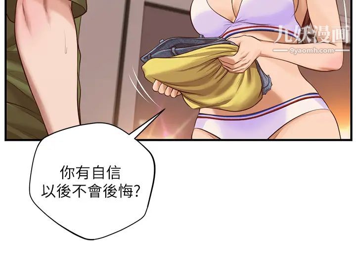 纯情的崩坏第41话-我等你好久瞭