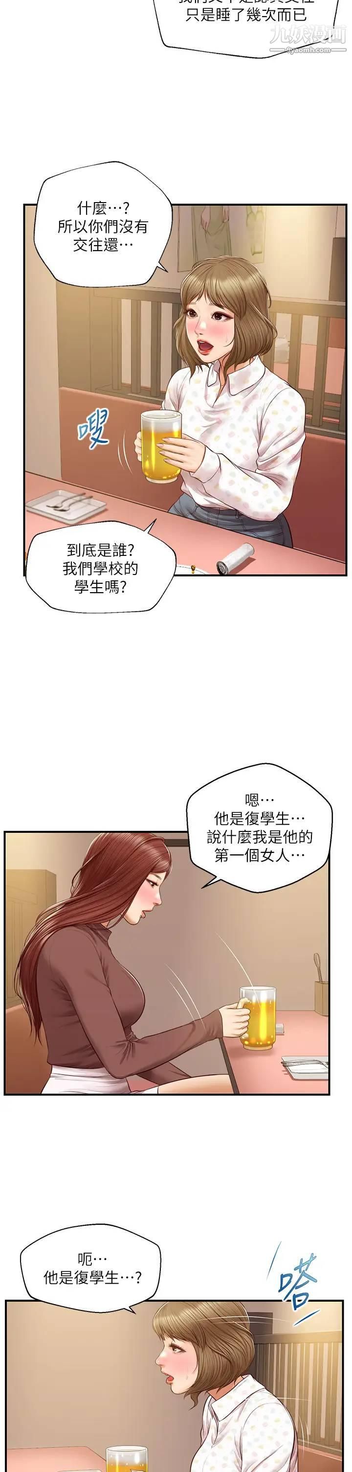 纯情的崩坏第41话-我等你好久瞭