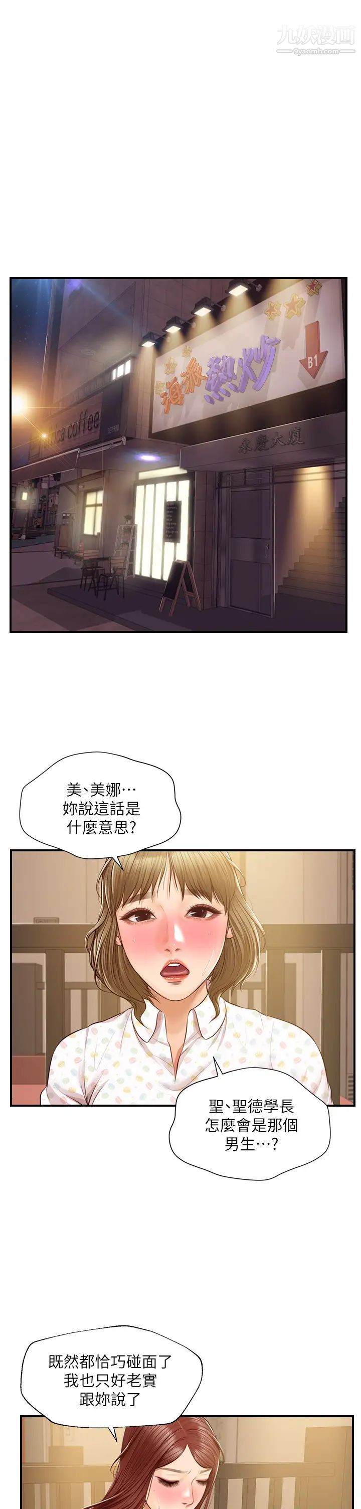 纯情的崩坏第42话-学姐安慰圣德的方法