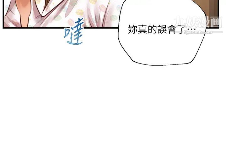 纯情的崩坏第42话-学姐安慰圣德的方法