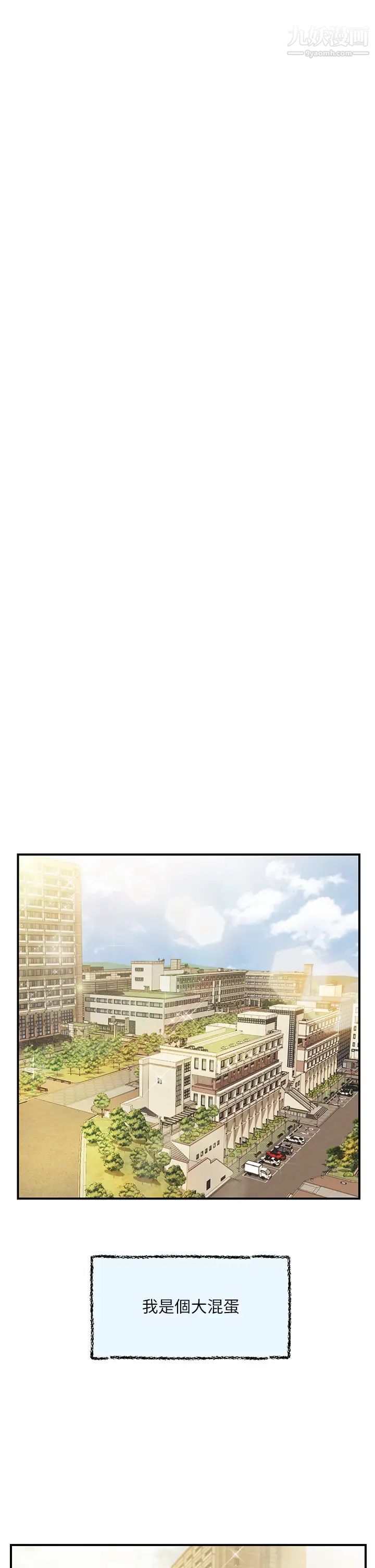 纯情的崩坏第42话-学姐安慰圣德的方法