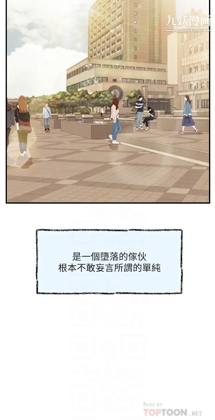 纯情的崩坏第42话-学姐安慰圣德的方法