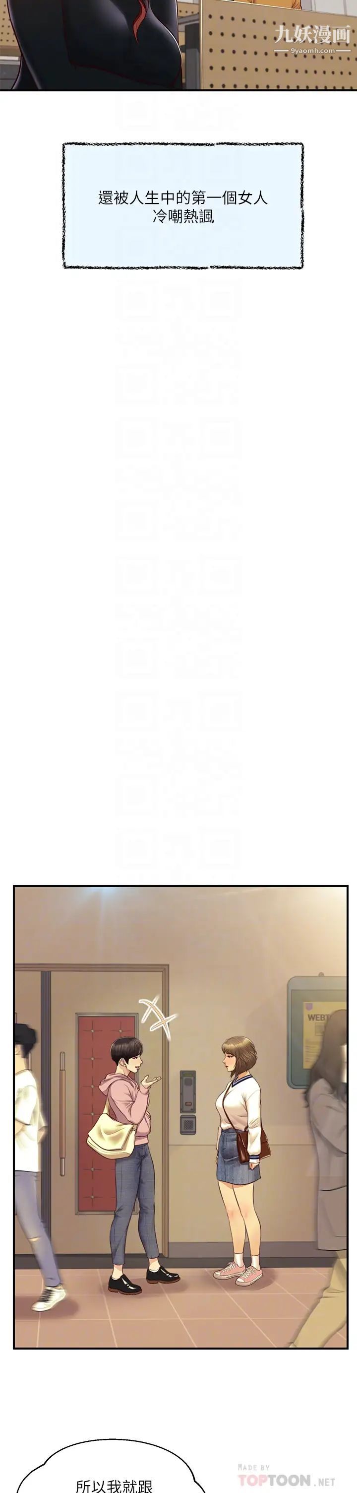 纯情的崩坏第42话-学姐安慰圣德的方法