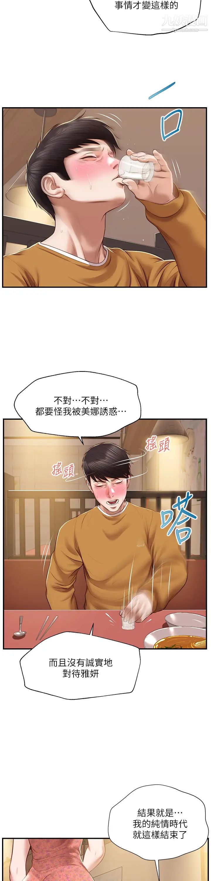 纯情的崩坏第42话-学姐安慰圣德的方法