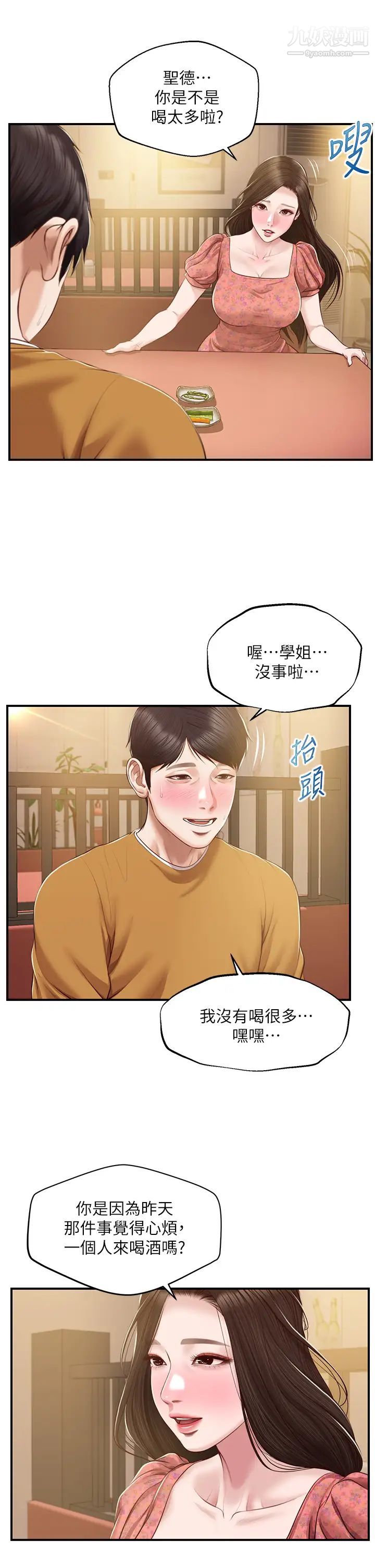 纯情的崩坏第42话-学姐安慰圣德的方法