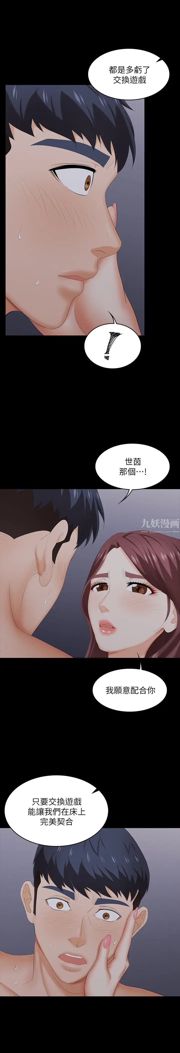 交换游戏第33话-被茂雄发现的秘密癖好