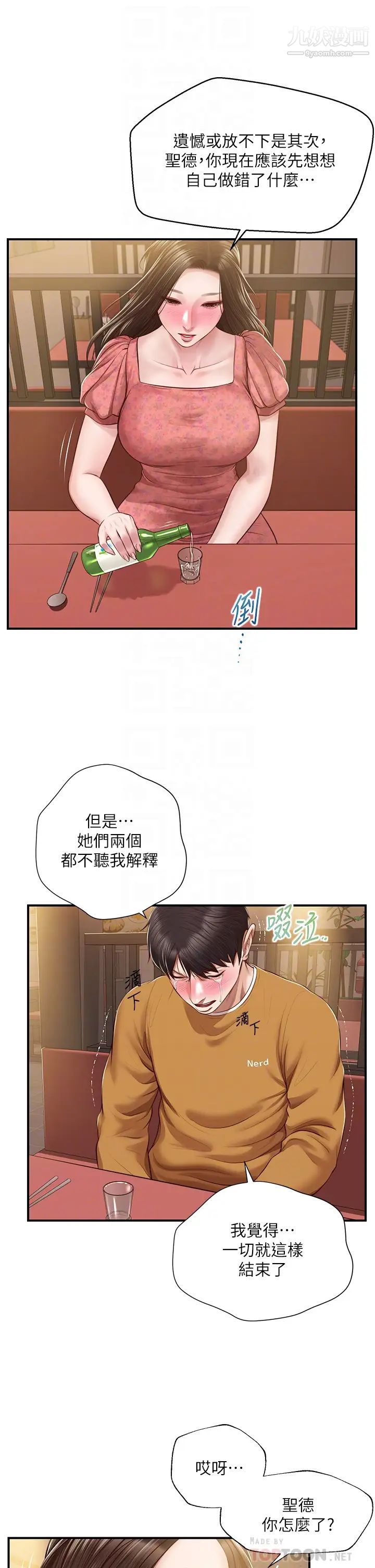 纯情的崩坏第43话-重新回忆学姐的滋味