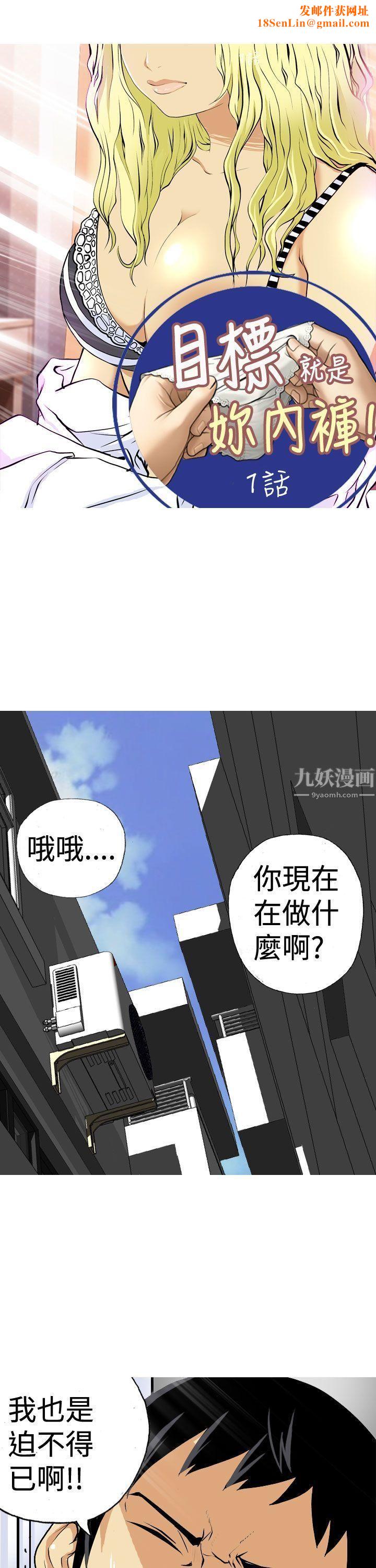 目标就是妳内裤第1话