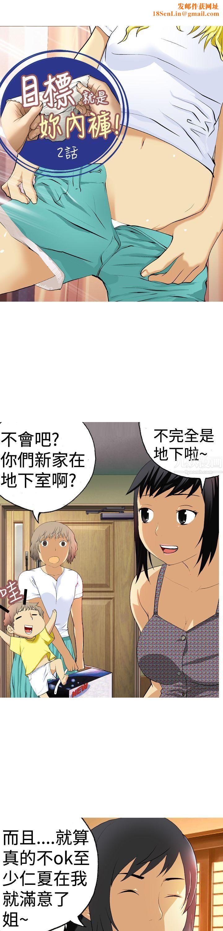 目标就是妳内裤第2话