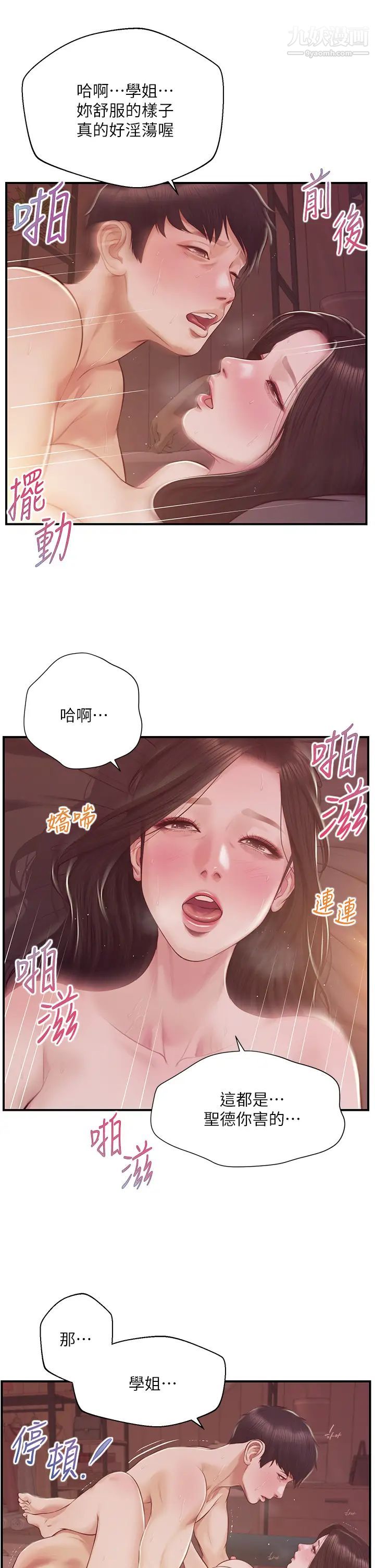 纯情的崩坏第44话-用后背式让学姐高潮