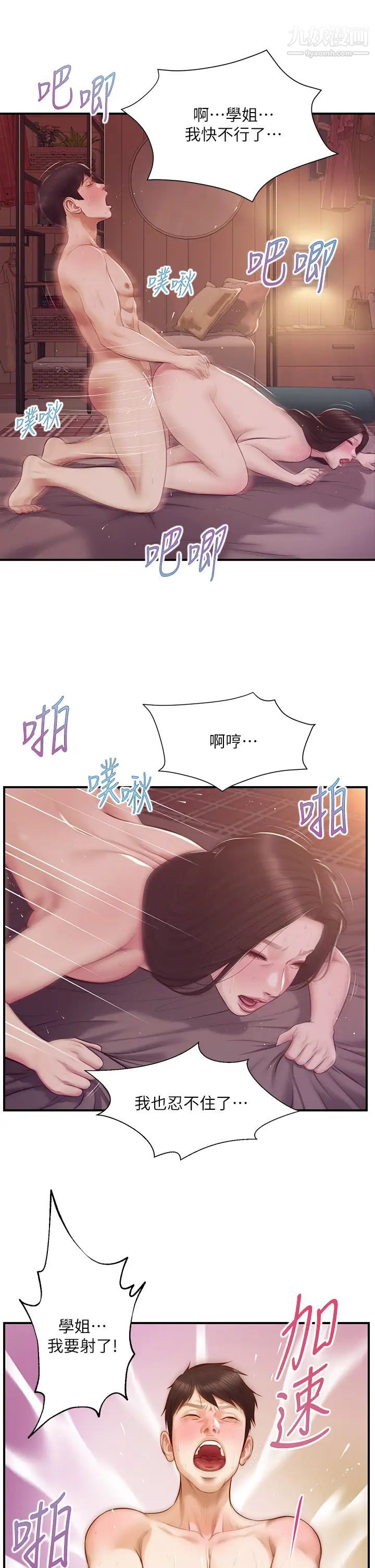 纯情的崩坏第44话-用后背式让学姐高潮