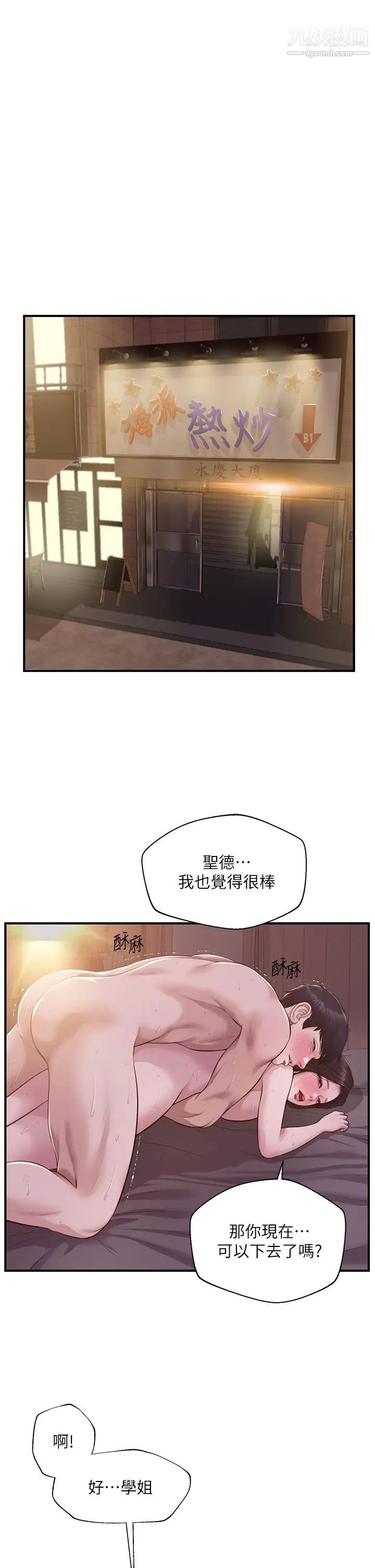 纯情的崩坏第45话-浴室里无法克制的兴奋