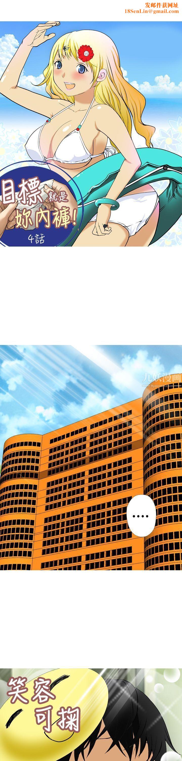 目标就是妳内裤第4话
