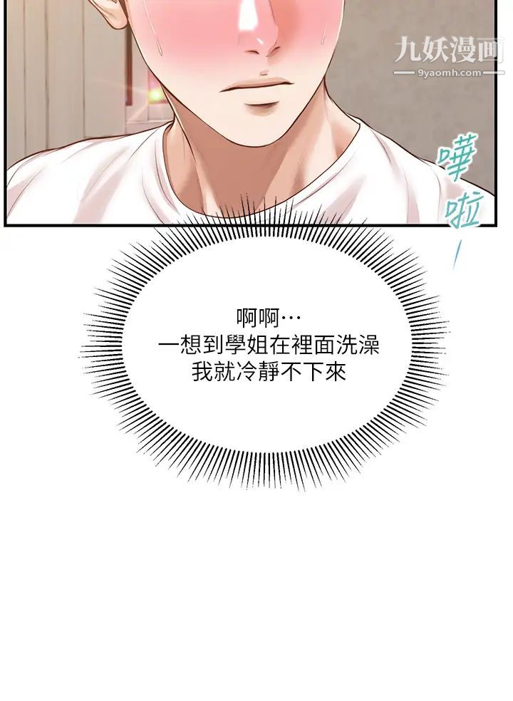 纯情的崩坏第45话-浴室里无法克制的兴奋