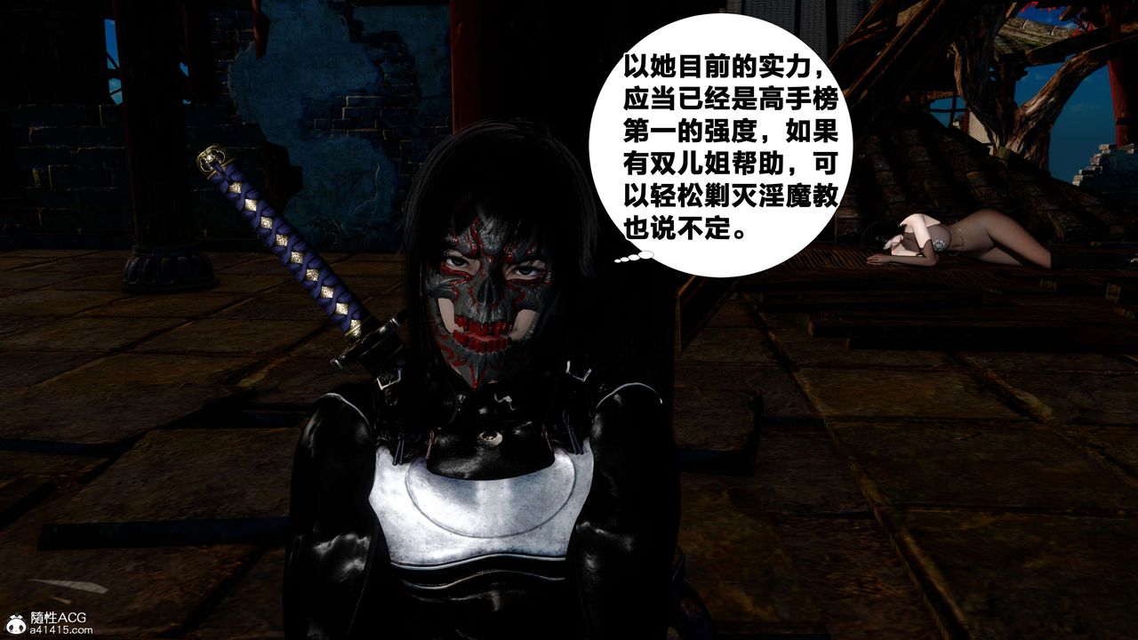 [3D]借你娘子泄泄火[讨魔传]+外传外传2-柳菱香篇16