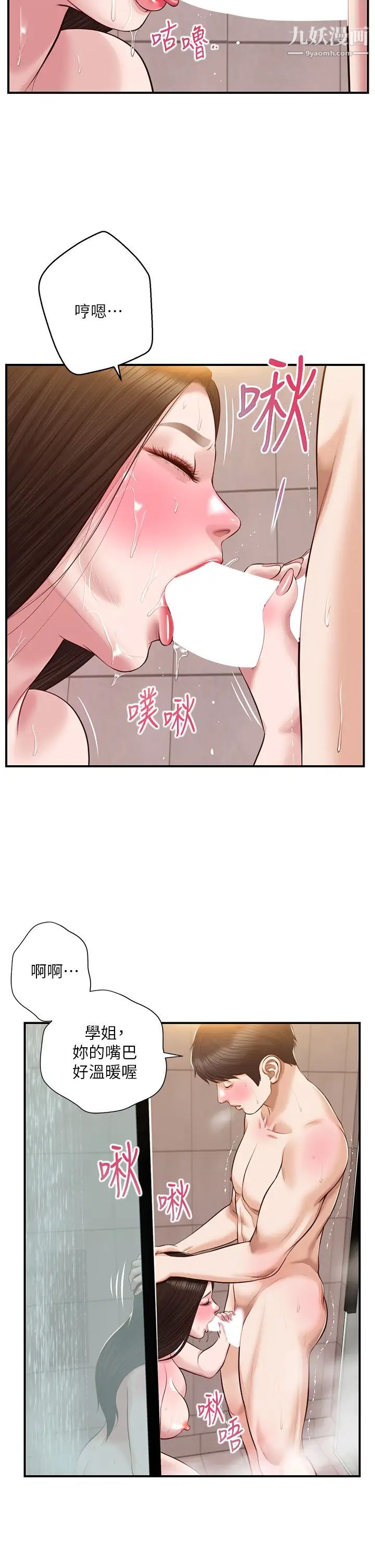 纯情的崩坏第46话-第一次这么舒服…
