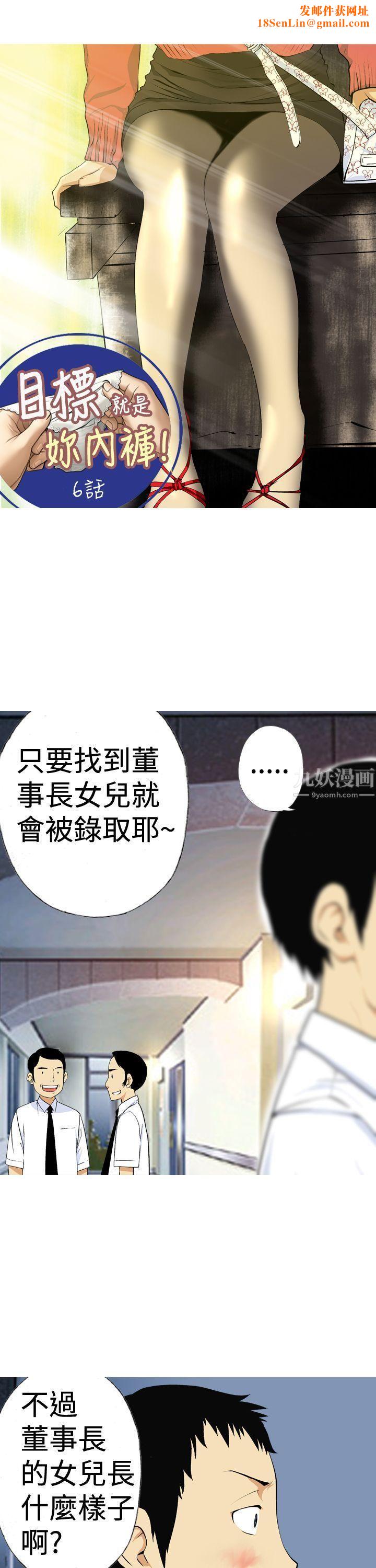 目标就是妳内裤第6话