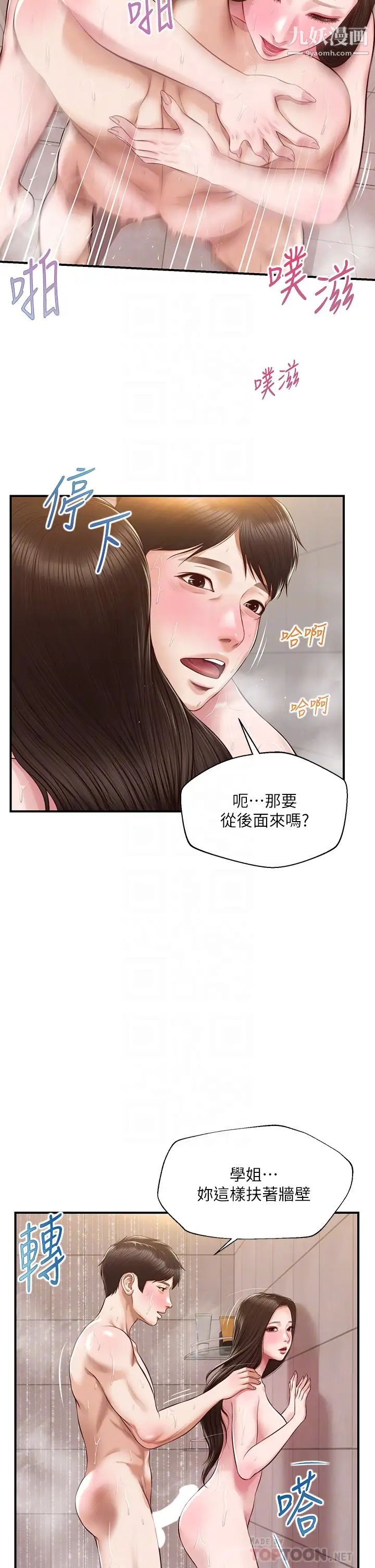 纯情的崩坏第46话-第一次这么舒服…