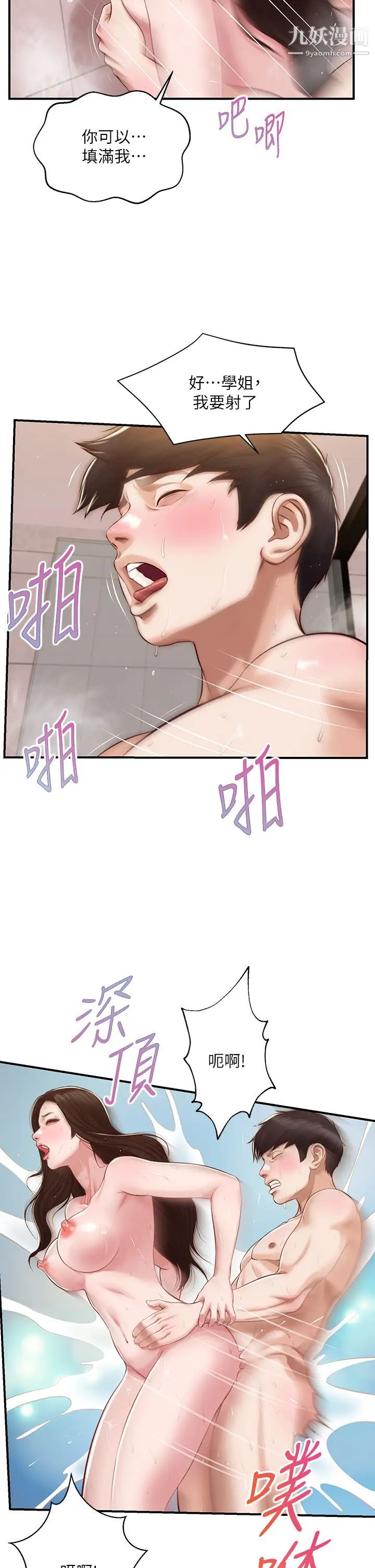 纯情的崩坏第46话-第一次这么舒服…