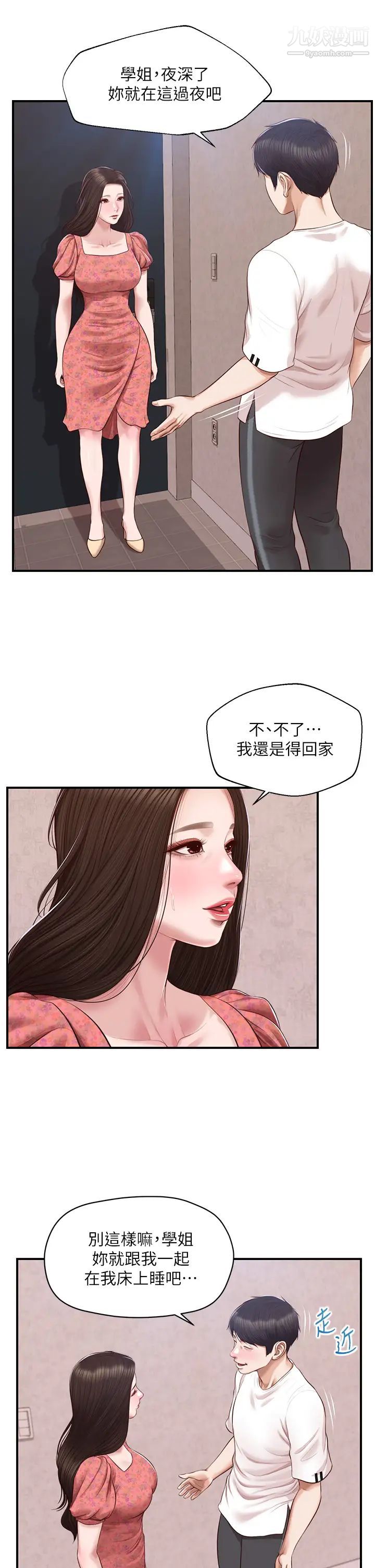 纯情的崩坏第46话-第一次这么舒服…