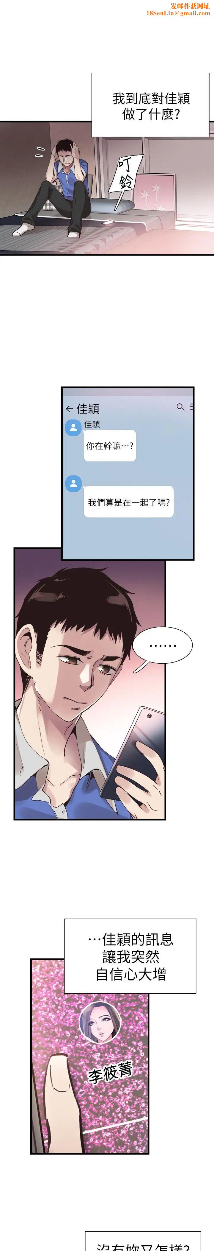 校园LIVE秀第33话-政凯的告白对象是?