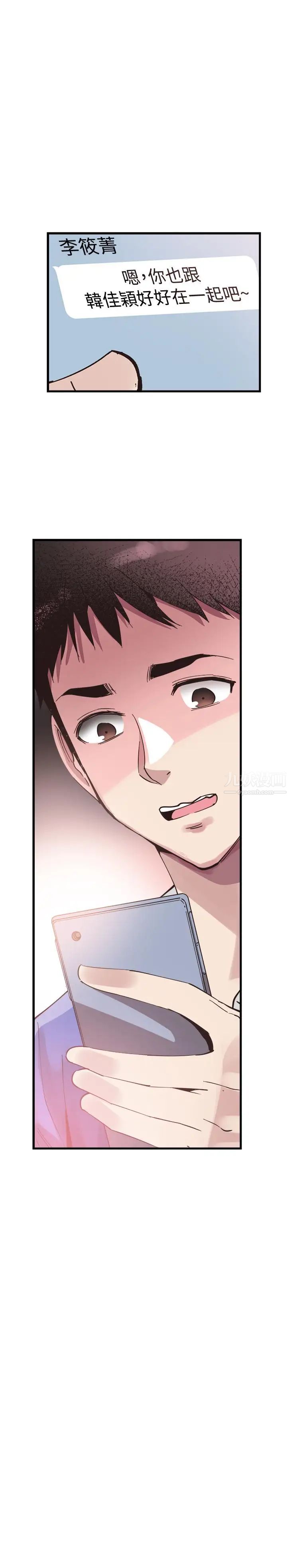 校园LIVE秀第33话-政凯的告白对象是?