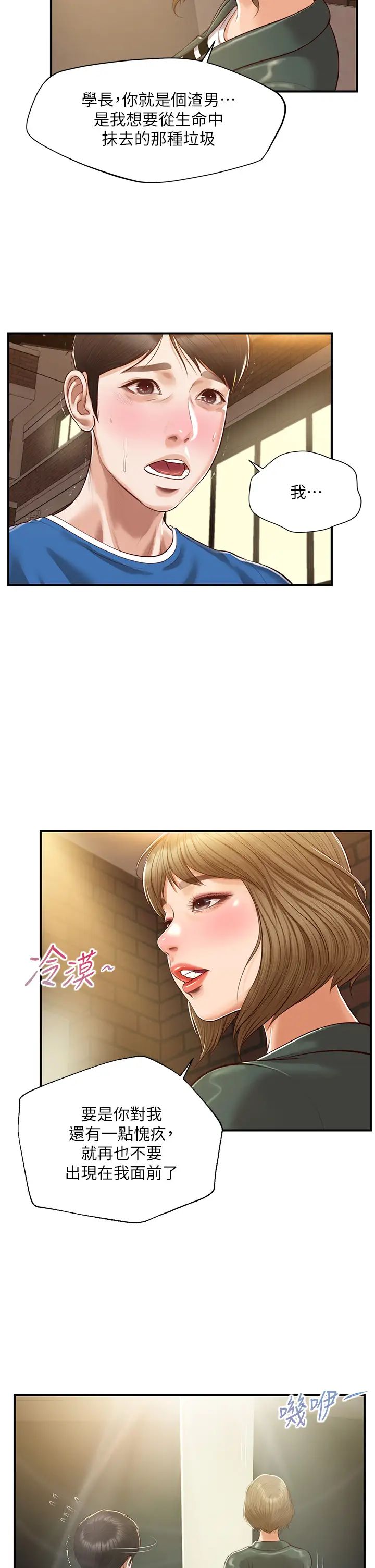 纯情的崩坏第47话-学姐，妳是我唯一的避风港