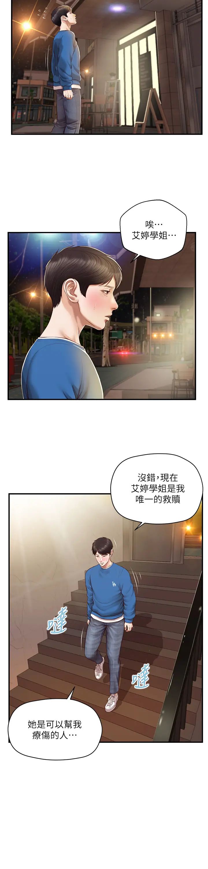 纯情的崩坏第47话-学姐，妳是我唯一的避风港