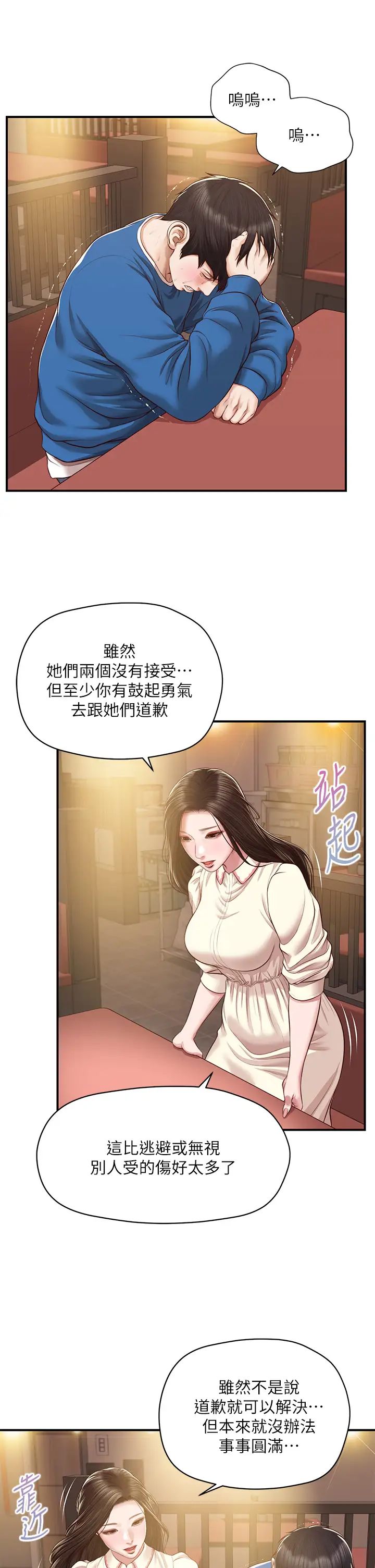 纯情的崩坏第47话-学姐，妳是我唯一的避风港