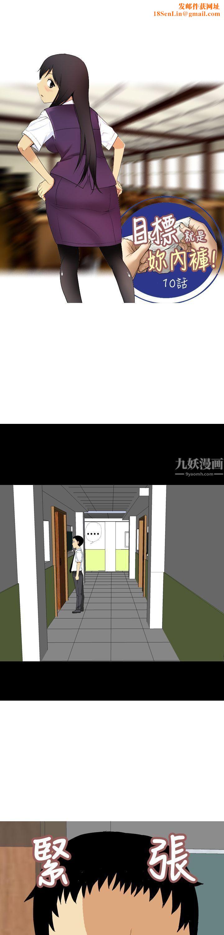 目标就是妳内裤第10话