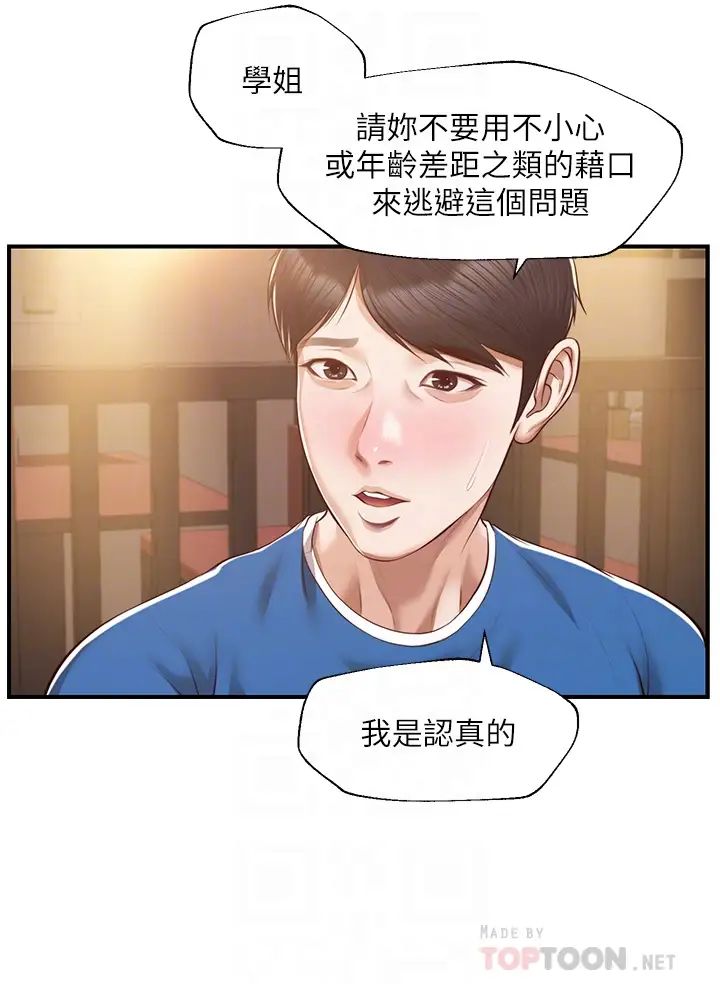 纯情的崩坏第48话-圣德对学姐的告白