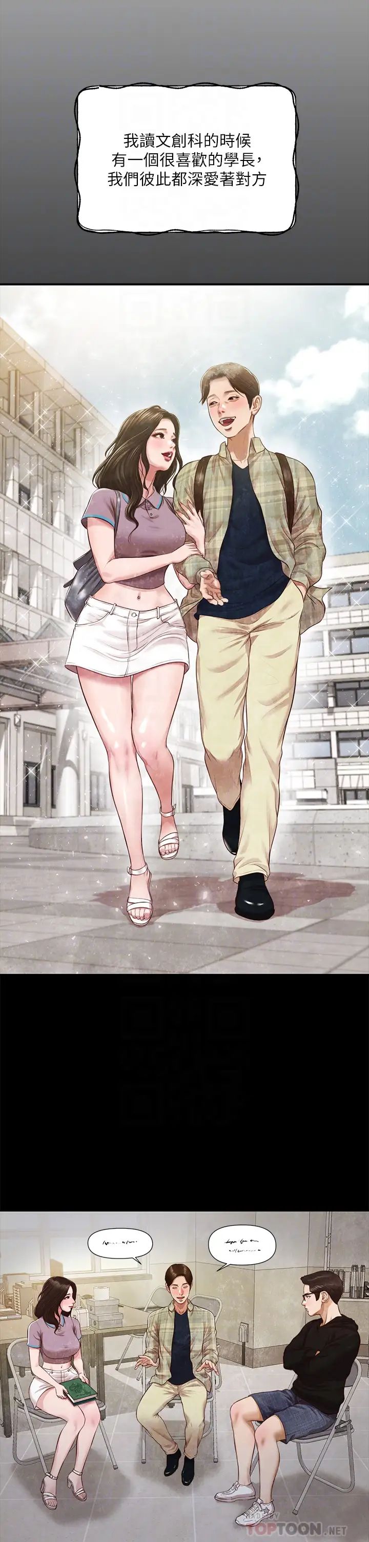 纯情的崩坏第48话-圣德对学姐的告白