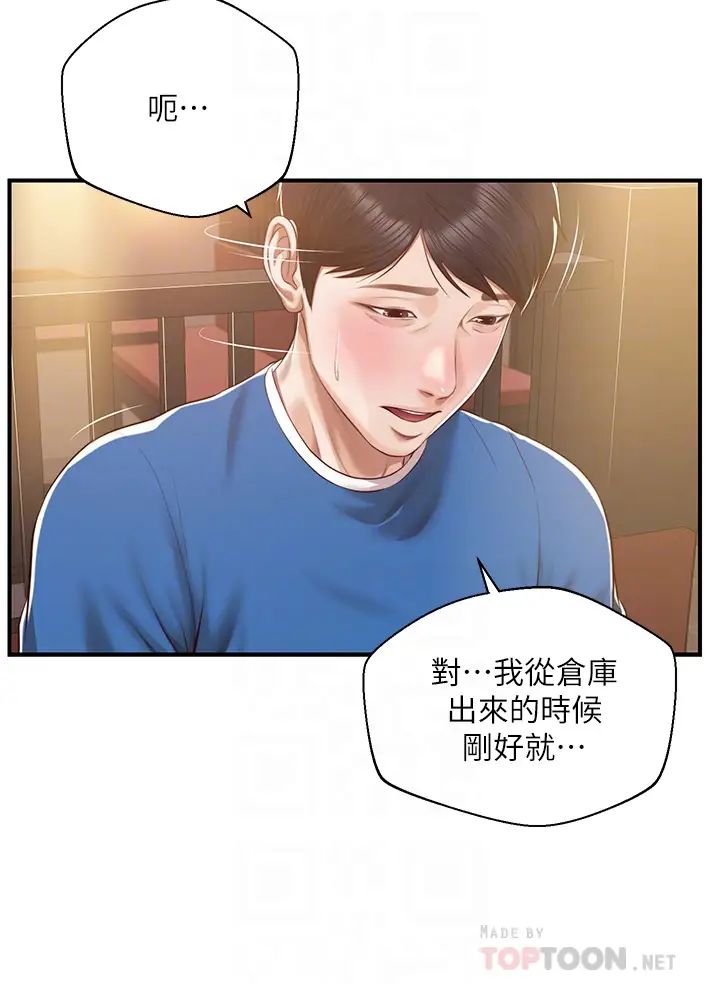 纯情的崩坏第48话-圣德对学姐的告白