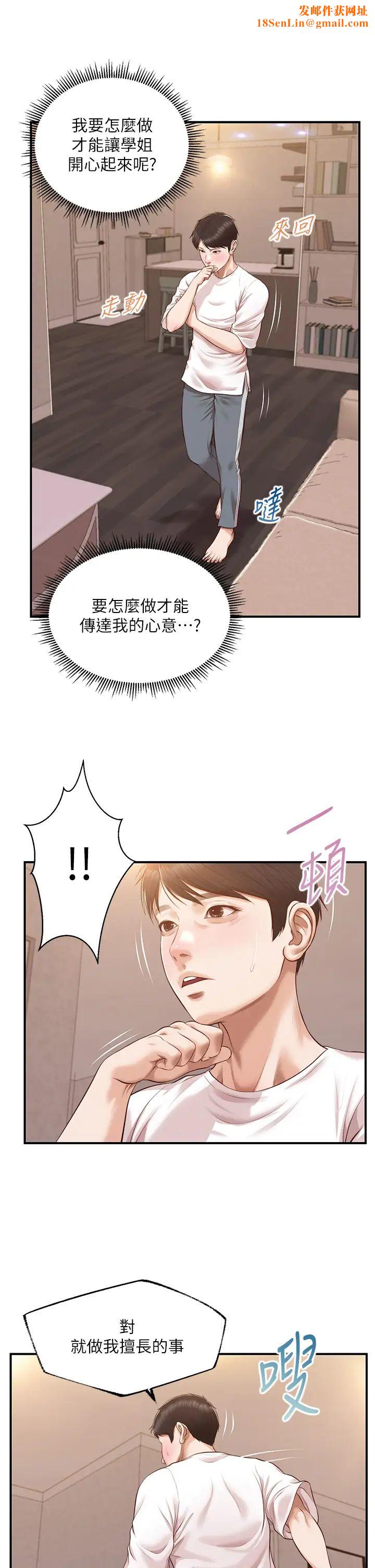 纯情的崩坏第48话-圣德对学姐的告白